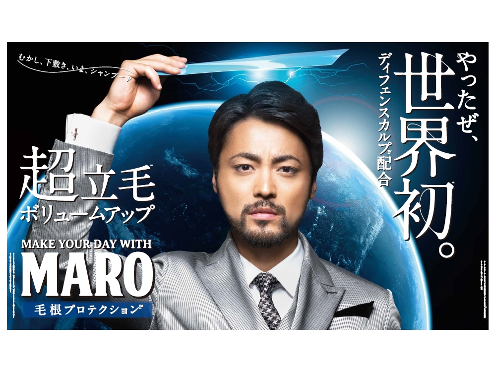 目指すは山田孝之のダンディヘア新シャンプーで理想のボリューム
