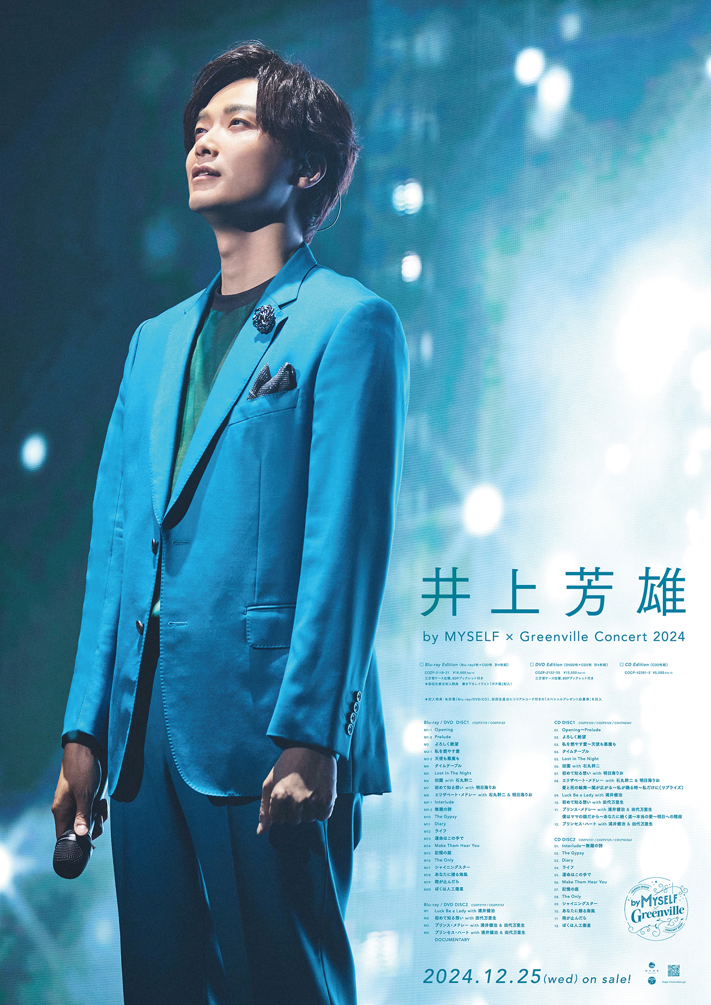 井上芳雄 by MYSELF × Greenville Concert 2024」Blu-ray／DVD／CD