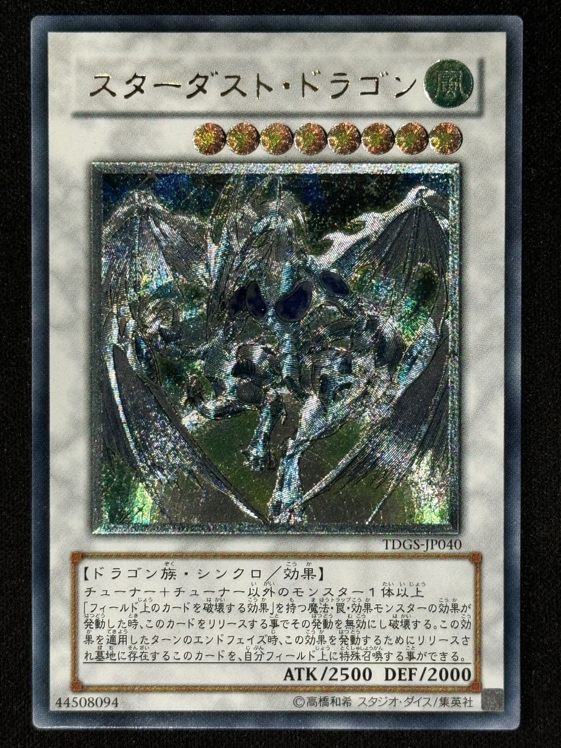 超極美品〜完美品級】遊戯王 スターダスト・ドラゴン レリーフ 極美品