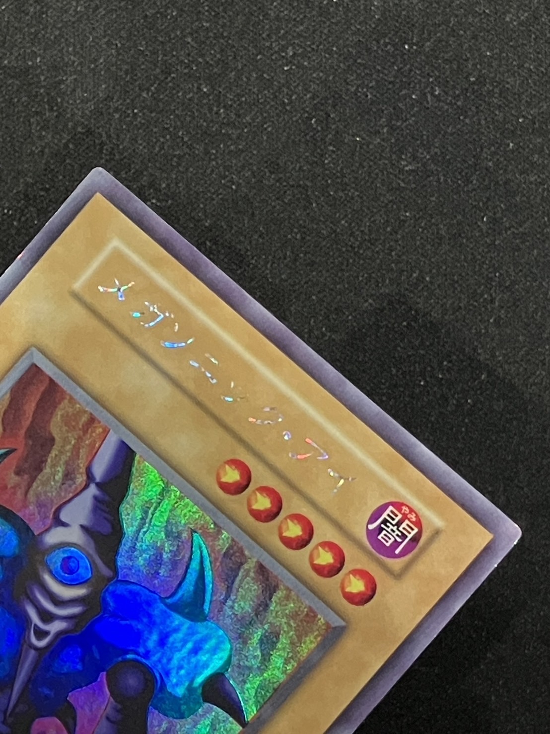 カードショップグラン / ［状態A-］メガソニック・アイ【ウルトラ