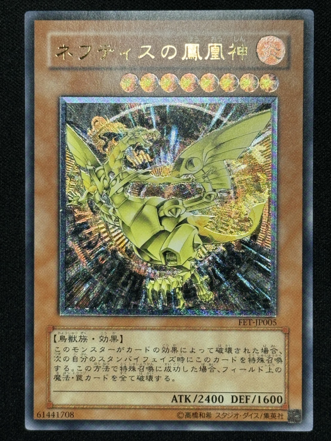 カードショップグラン / ［状態A-］ネフティスの鳳凰神【レリーフ