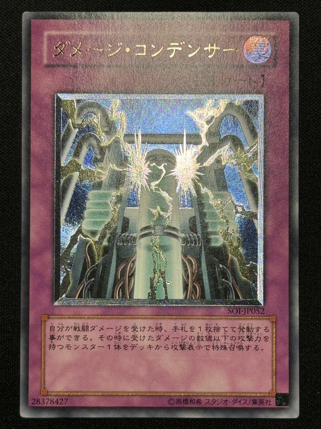 カードショップグラン / ［状態B］ダメージコンデンサー【レリーフ