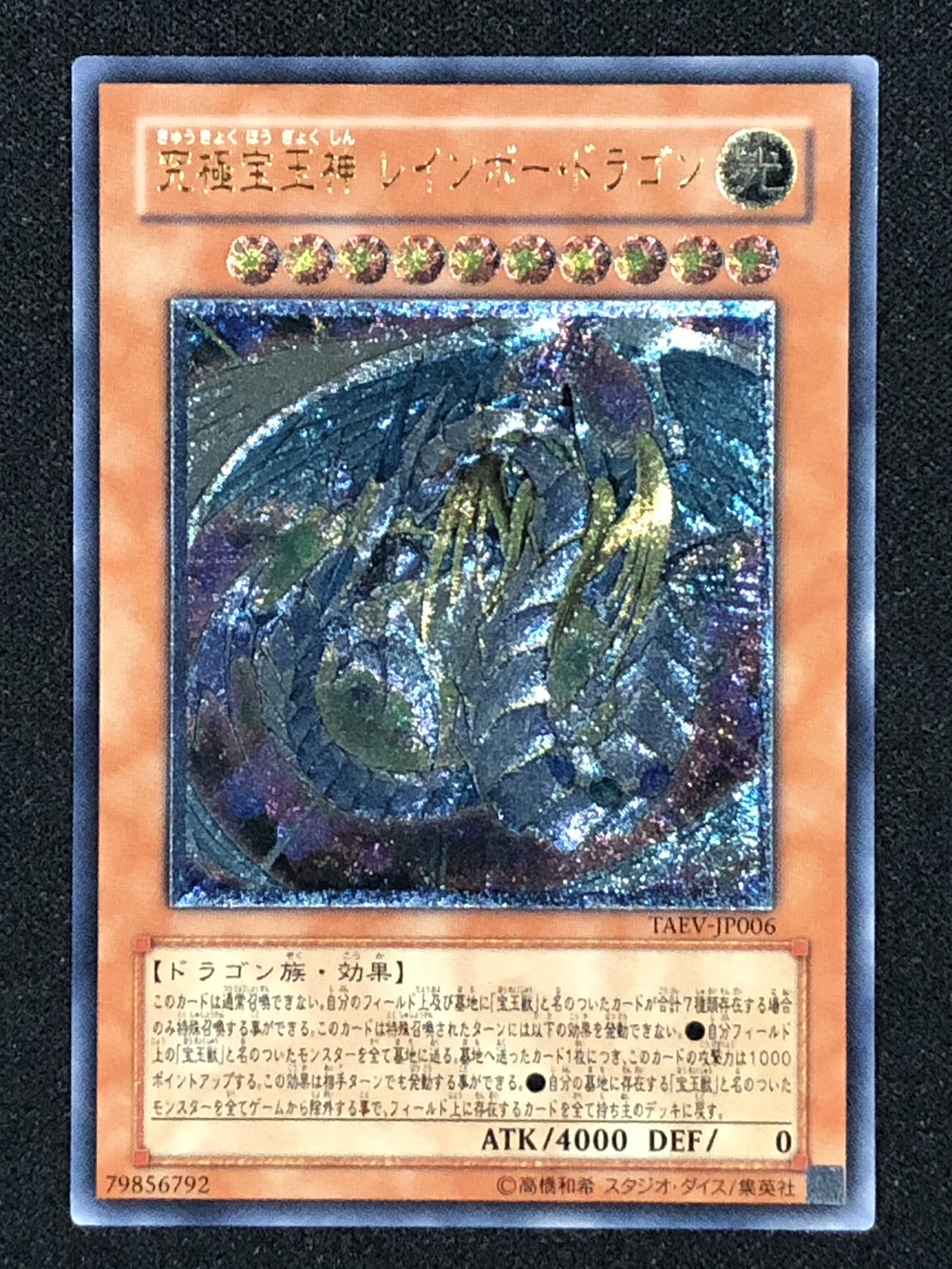 遊戯王 公式スリーブ/レインボードラゴンスリーブ/絶版/100枚/良品