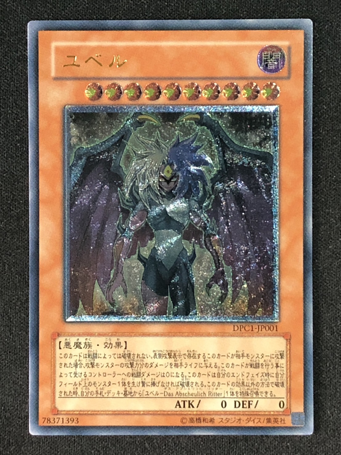 カードショップグラン / ［状態A-］ユベル【レリーフ】[DPC1-JP001]