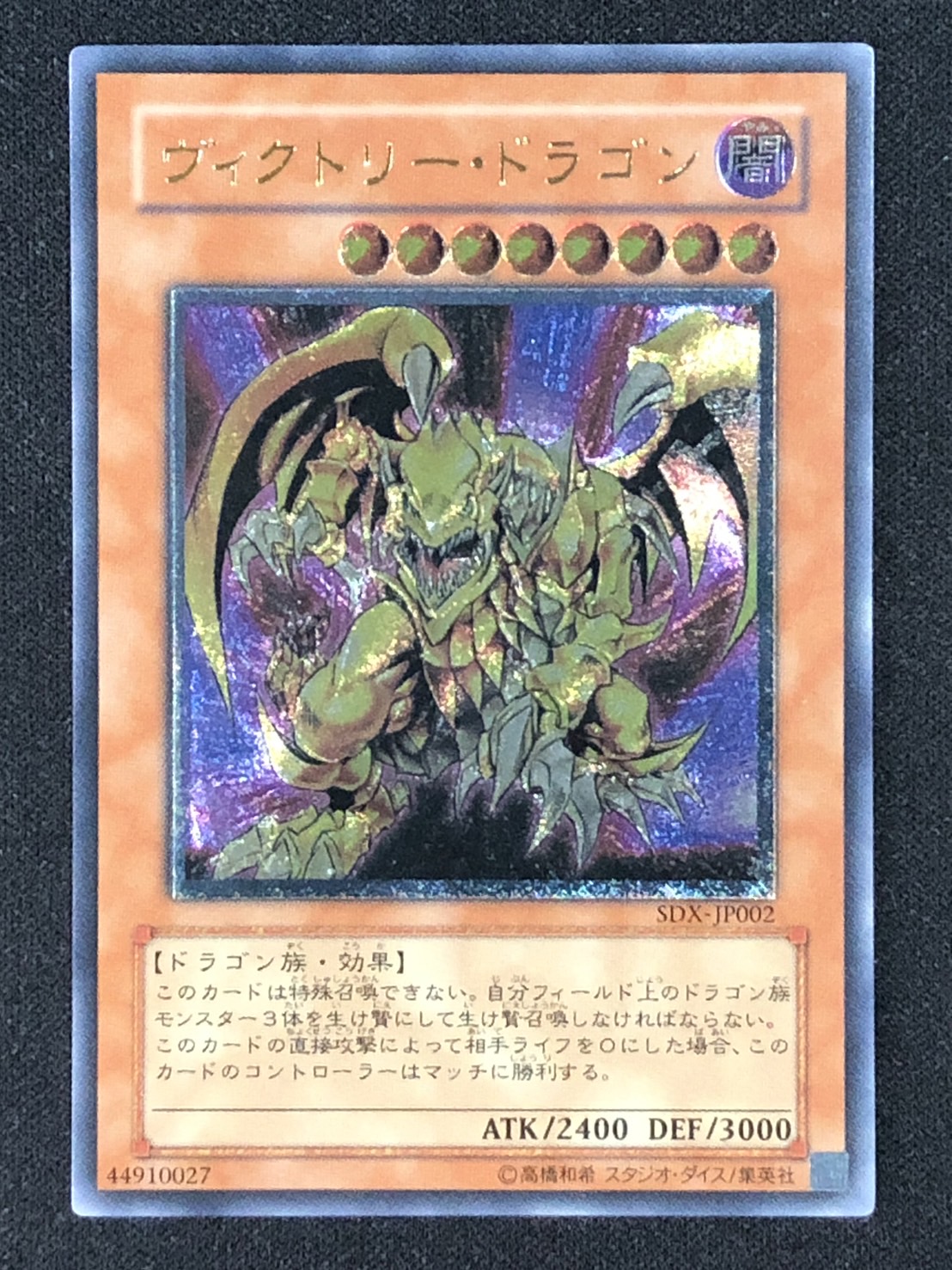 カードショップグラン / ［状態A-］ヴィクトリー・ドラゴン【レリーフ