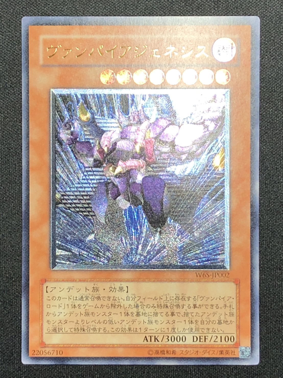 カードショップグラン / ［状態B］ヴァンパイアジェネシス【レリーフ