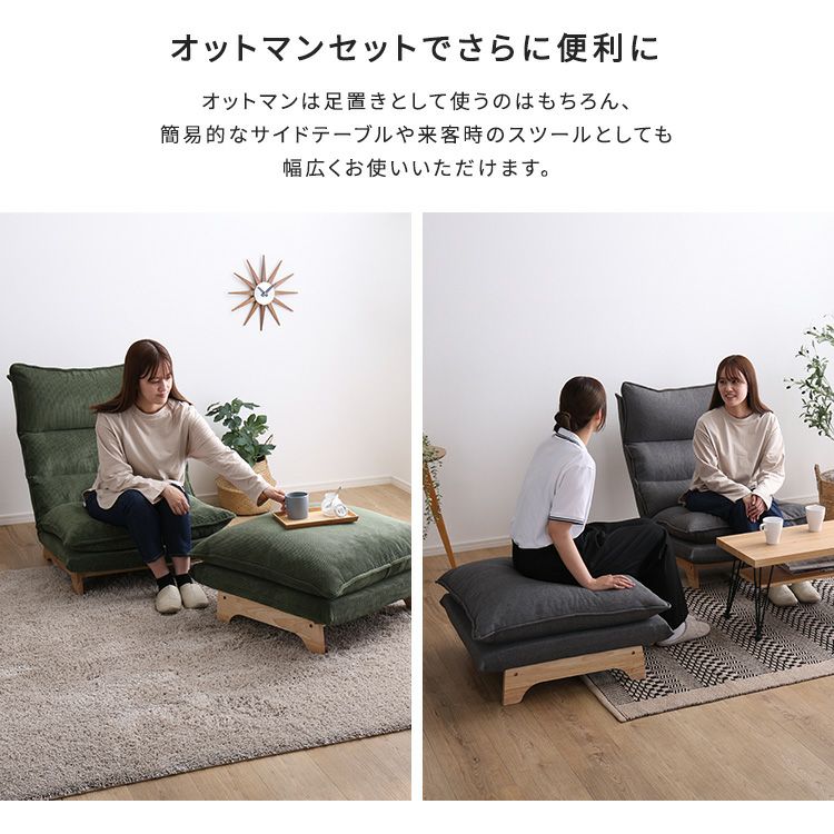 脚付きリクライニングローソファ オットマンセット【Cowser-カウザー