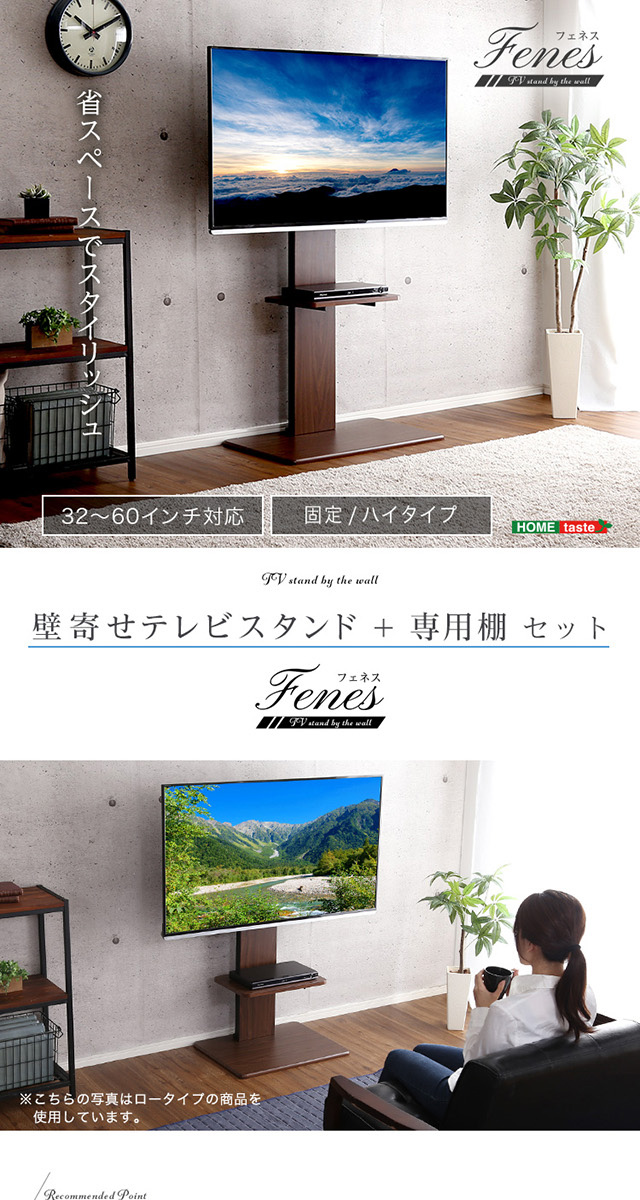壁寄せテレビスタンド ハイタイプ 専用棚 SET[WAT-H-TWAT] | 家具通販