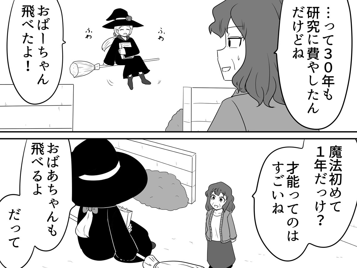 空の飛び方を30年研究し続けた祖母 孫のセリフに「泣かせるわ