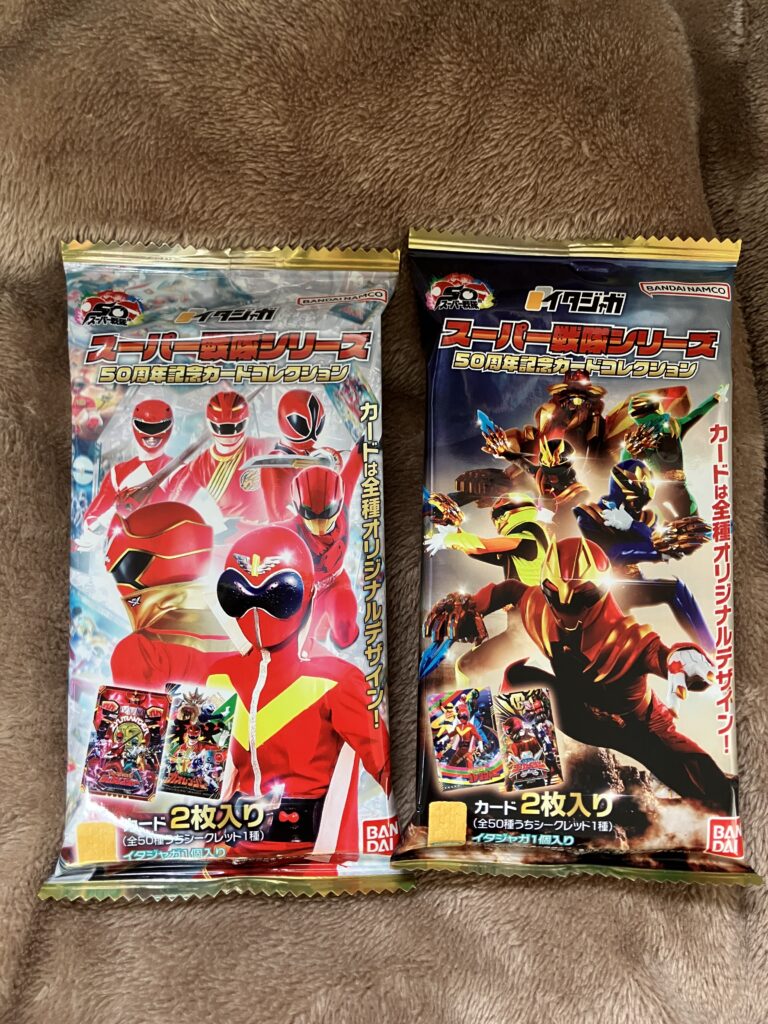 スーパー戦隊50周年カード付きイタジャガを箱買いしたレポ | grapeful days