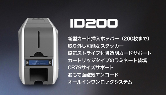 ID200シリーズ - grasys
