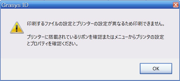 印刷するファイルの設定とプリンターの設定が異なるため使用できません