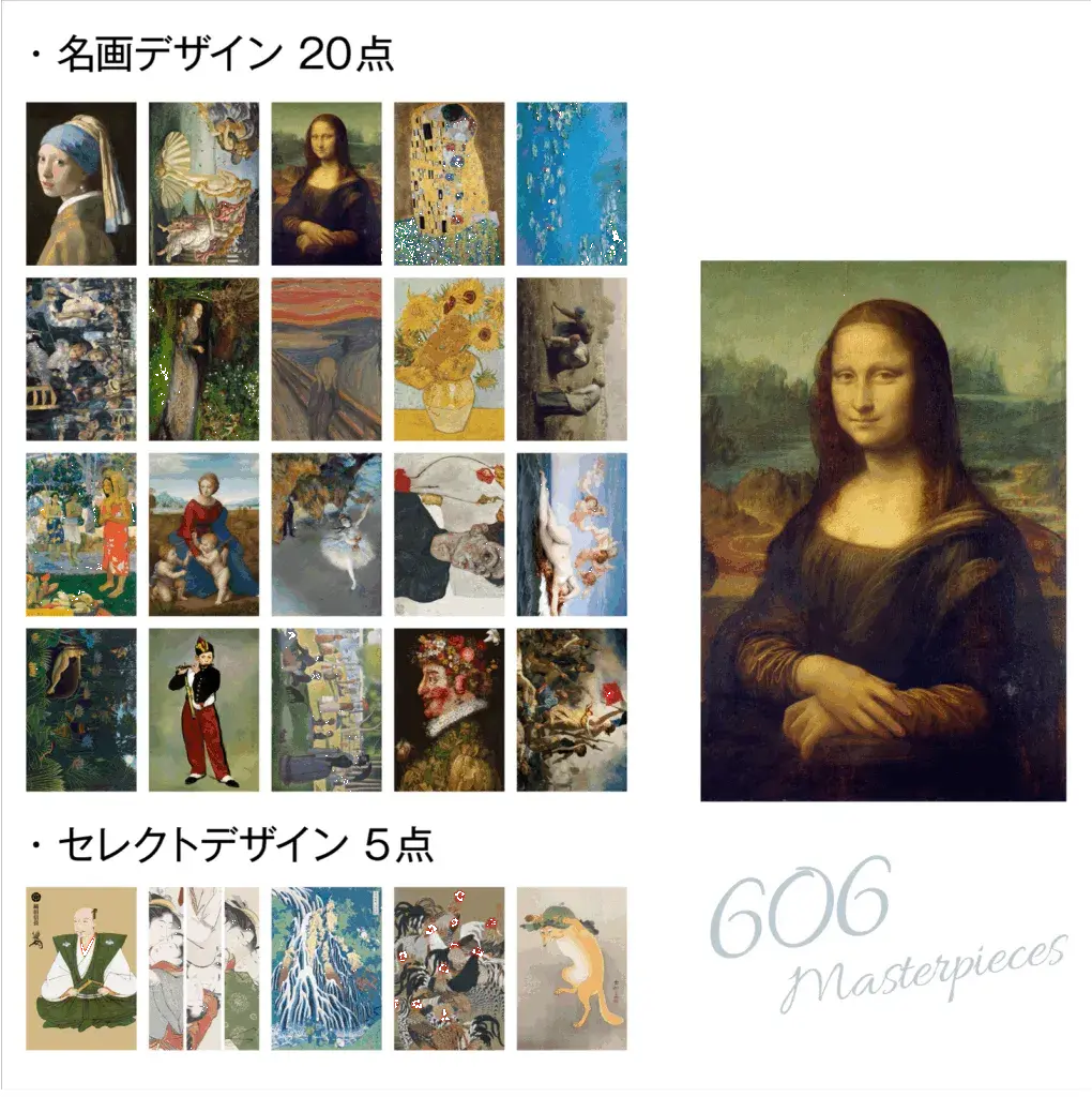 グラフィックアーティストが磨き上げた「世界の名画」ポストカード