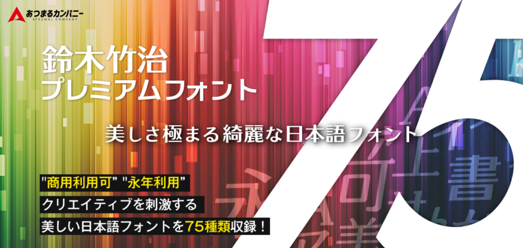 鈴木竹治プレミアムフォント75 – GREED ISLAND