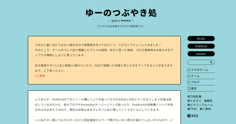 てがろぐを設置して、ミニブログを作ってみた【自分専用Twitter
