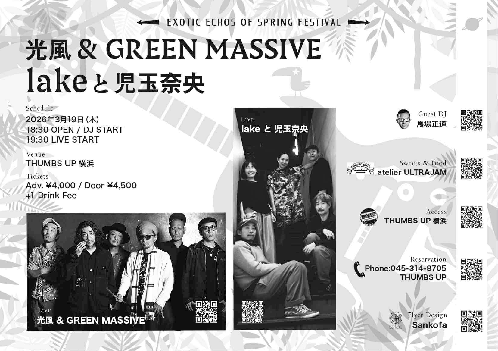 光風&GREEN MASSIVE a.k.a.山賊