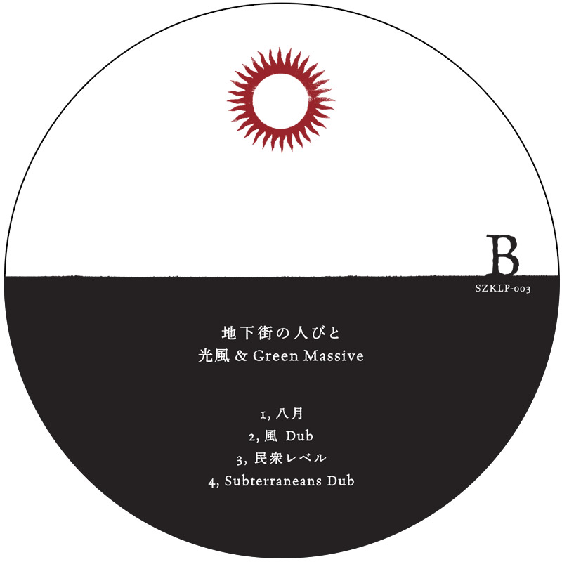 光風&GREEN MASSIVE a.k.a.山賊