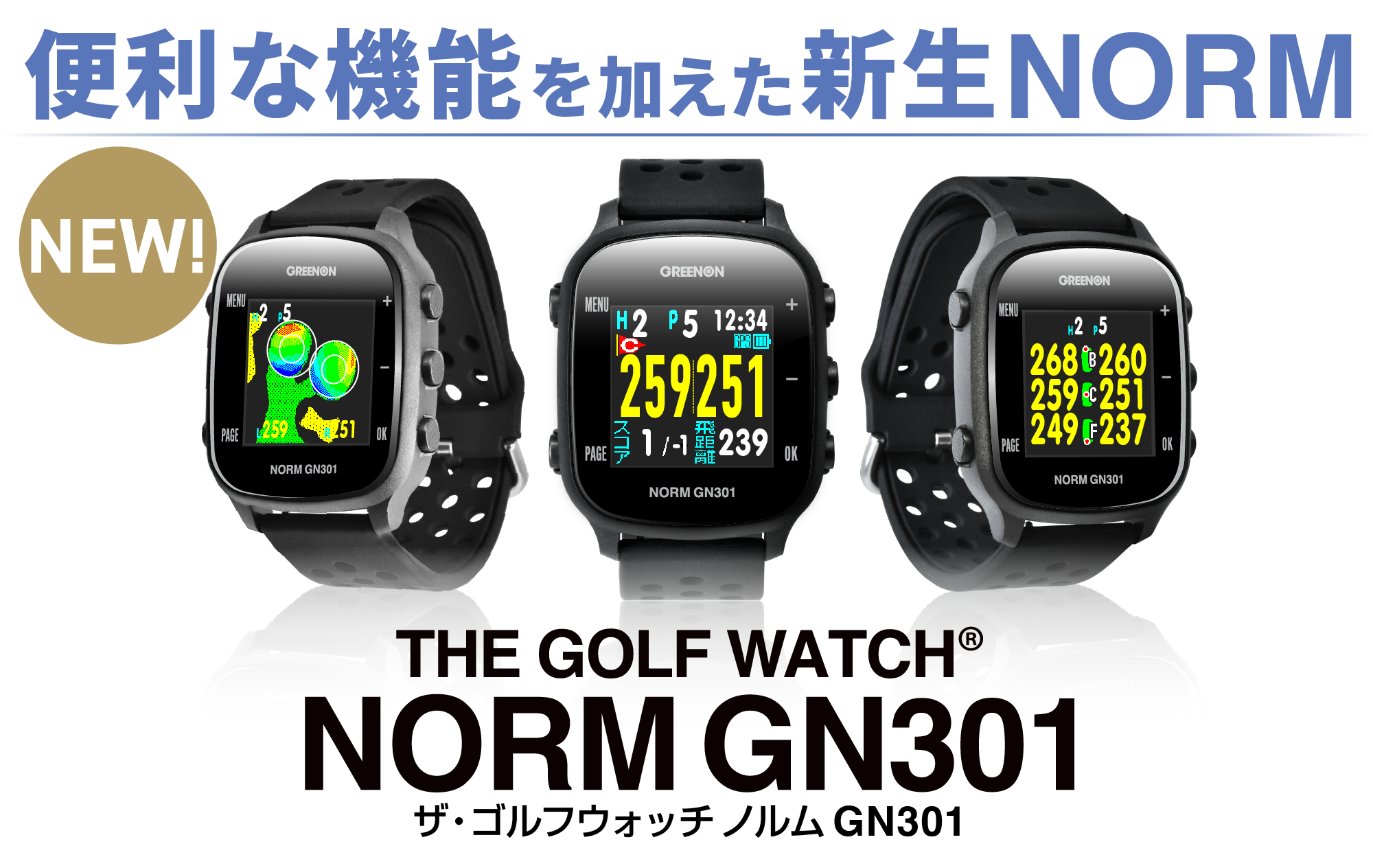 グリーンオン ザ・ゴルフウォッチ ノルム GN301 – GREENON THE GOLF
