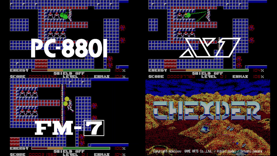 ゲームアーツ「テグザー」8ビットパソコン機種比較 | ひみつの屋根裏部屋