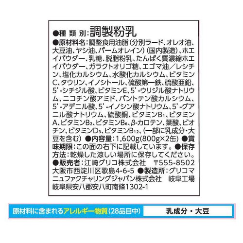 アイクレオ バランスミルク2缶セット 800g x 2缶 Green Beans