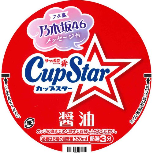 サンヨー食品 サッポロ一番カップスター 醤油 71g Green Beans