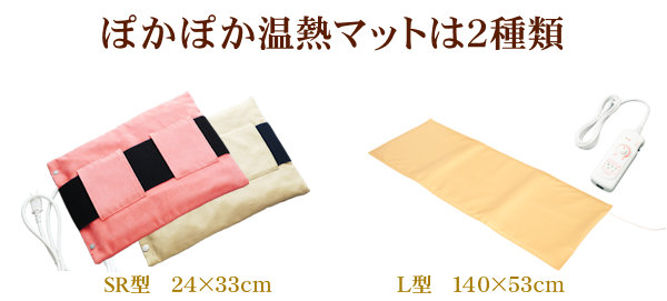 ぽかぽか温熱マットL型 – グリーンポプリ株式会社【公式】ホームページ