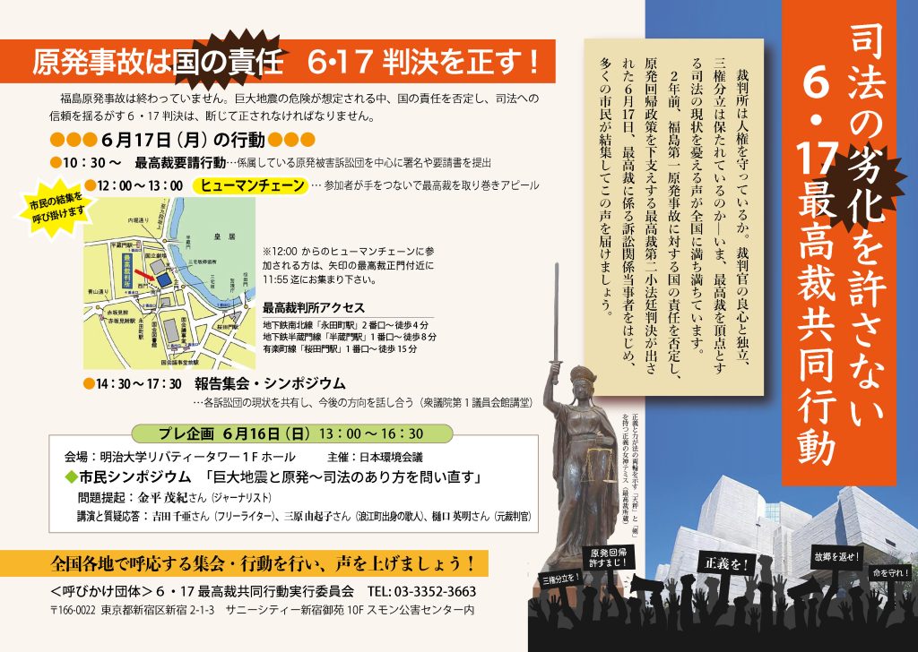 賛同】司法の劣化を許さない！原発被害者訴訟 | 緑の党 グリーンズジャパン