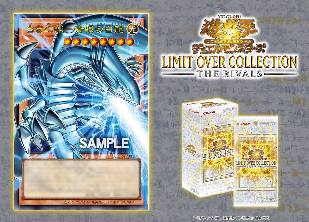 アジア版】遊戯王OCG デュエルモンスターズ LIMIT OVER COLLECTION