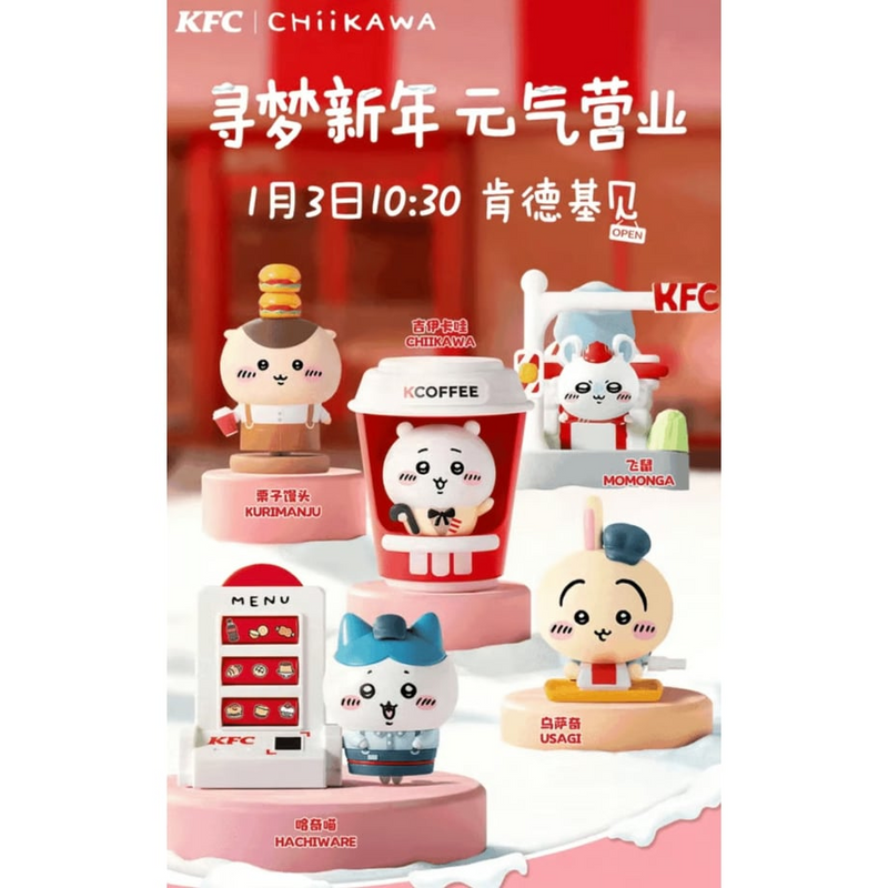 中国限定】中国KFC(ケンタッキー)ちいかわコラボおもちゃ 5個セット