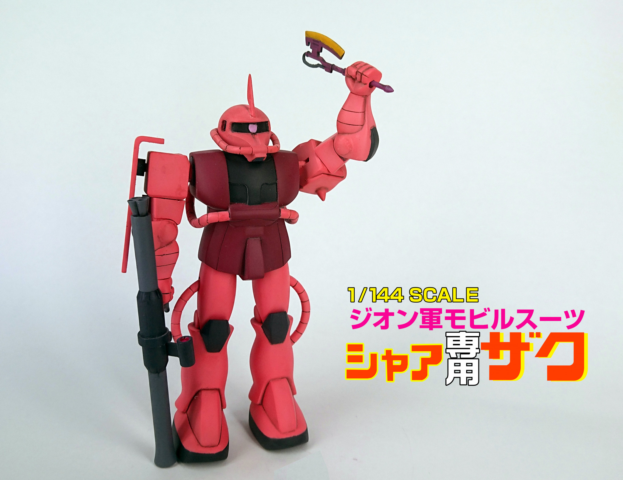旧キット 1/144 シャア専用ザク｜しまさんさんのガンプラ作品｜GUNSTA