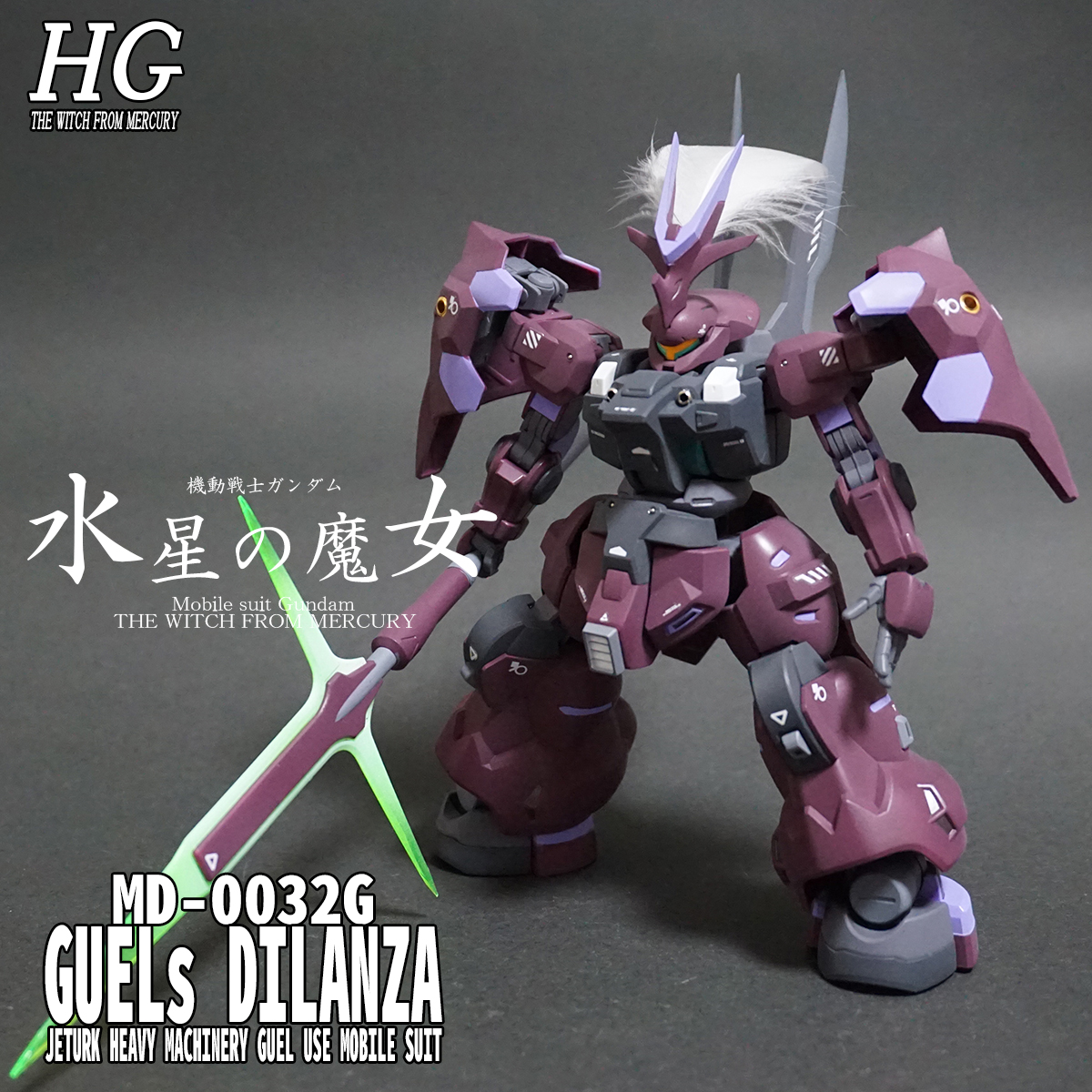 HG ディランザ (グエル専用機)｜@Under_NM_Designさんのガンプラ作品