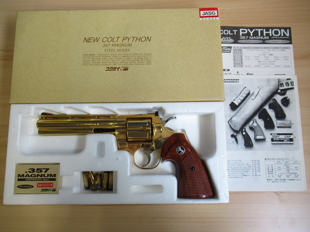 コクサイのコルトパイソン 357マグナム モデルガンをお買取りしました
