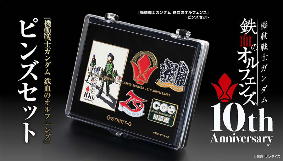 STRICT-G 『機動戦士ガンダム 鉄血のオルフェンズ』ピンズセット