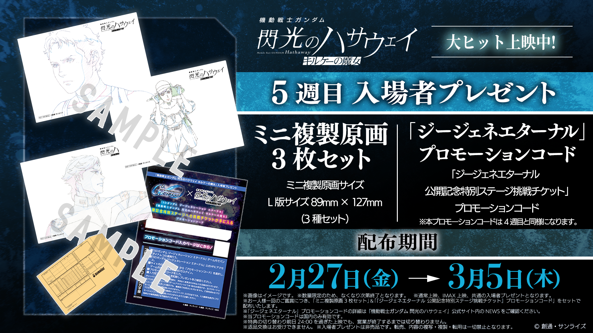 NEWS | 『機動戦士ガンダム 閃光のハサウェイ キルケーの魔女』公式サイト