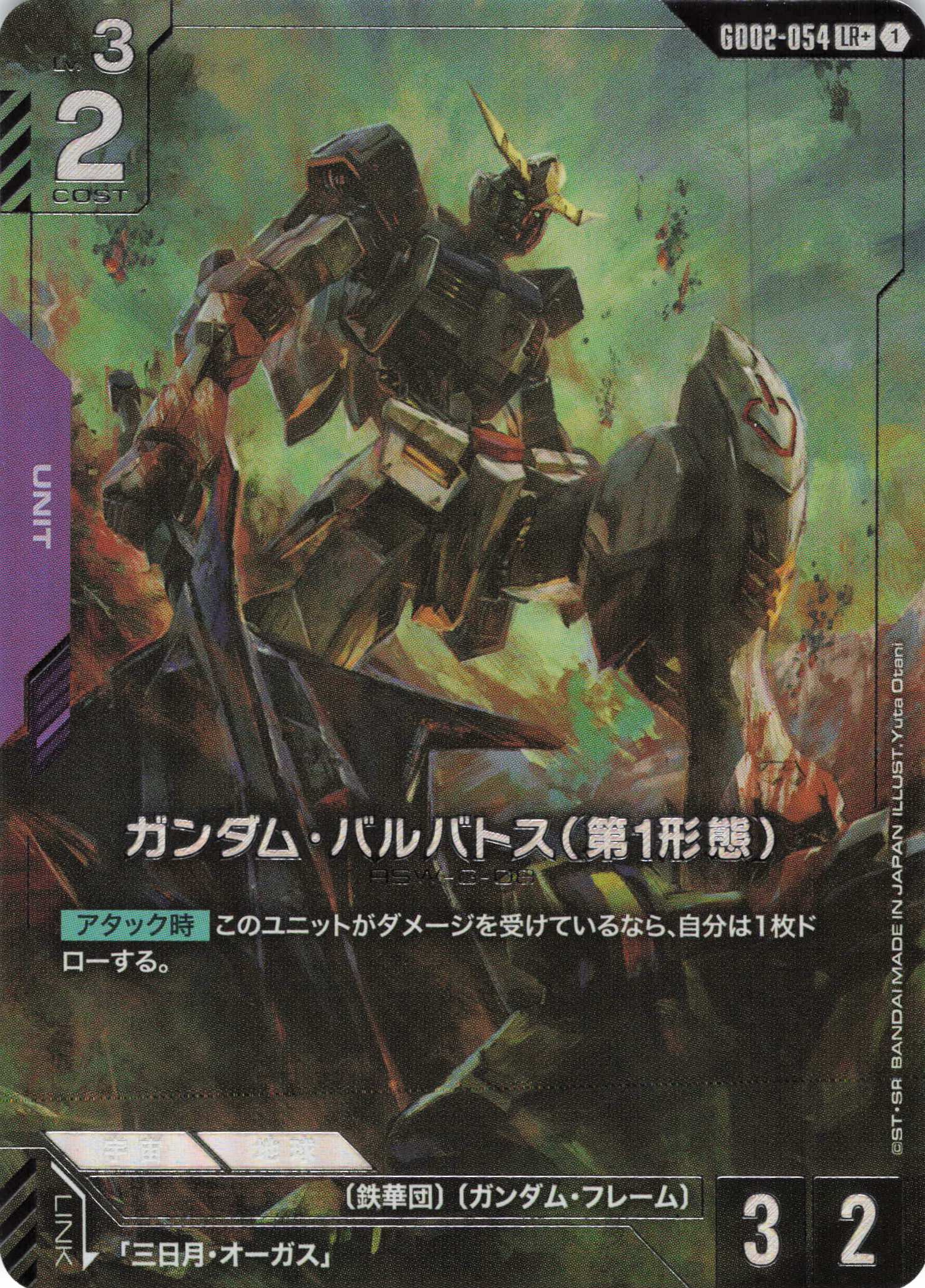 ガンダム・バルバトス(第1形態)(LR+)(GCG/GD02-054LR+) | 福福トレカ