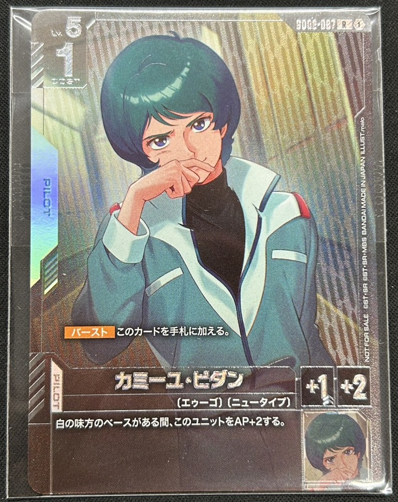 カミーユ・ビダン(P/未開封)(GCG/GD02-097RP) | 福福トレカ ガンダム