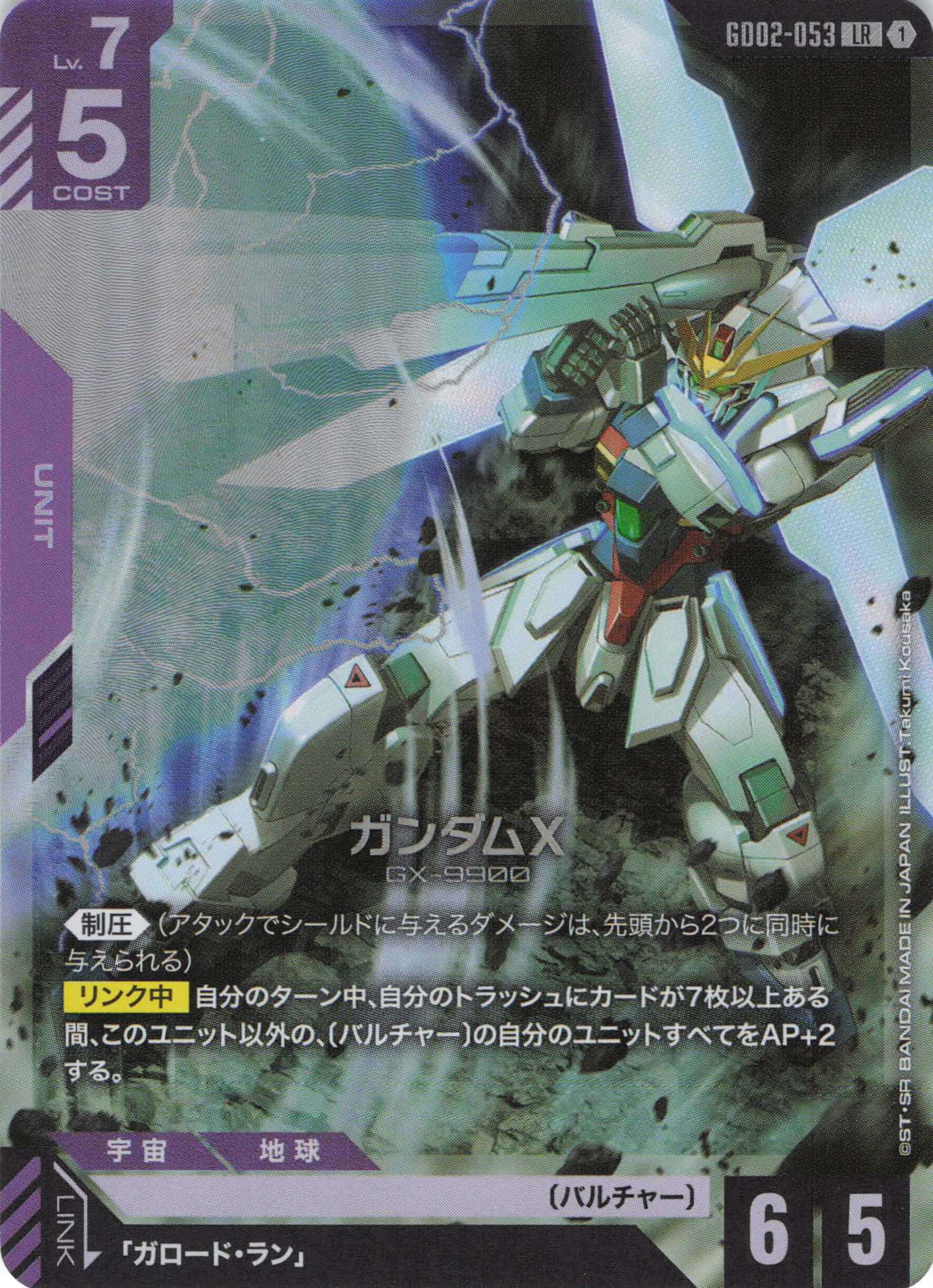 ガンダムX(LR)(GCG/GD02-053LR) | 福福トレカ ガンダムカード専門店