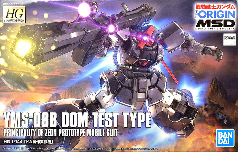 HG ドム試作実験機 レビュー | ガンダムブログはじめました