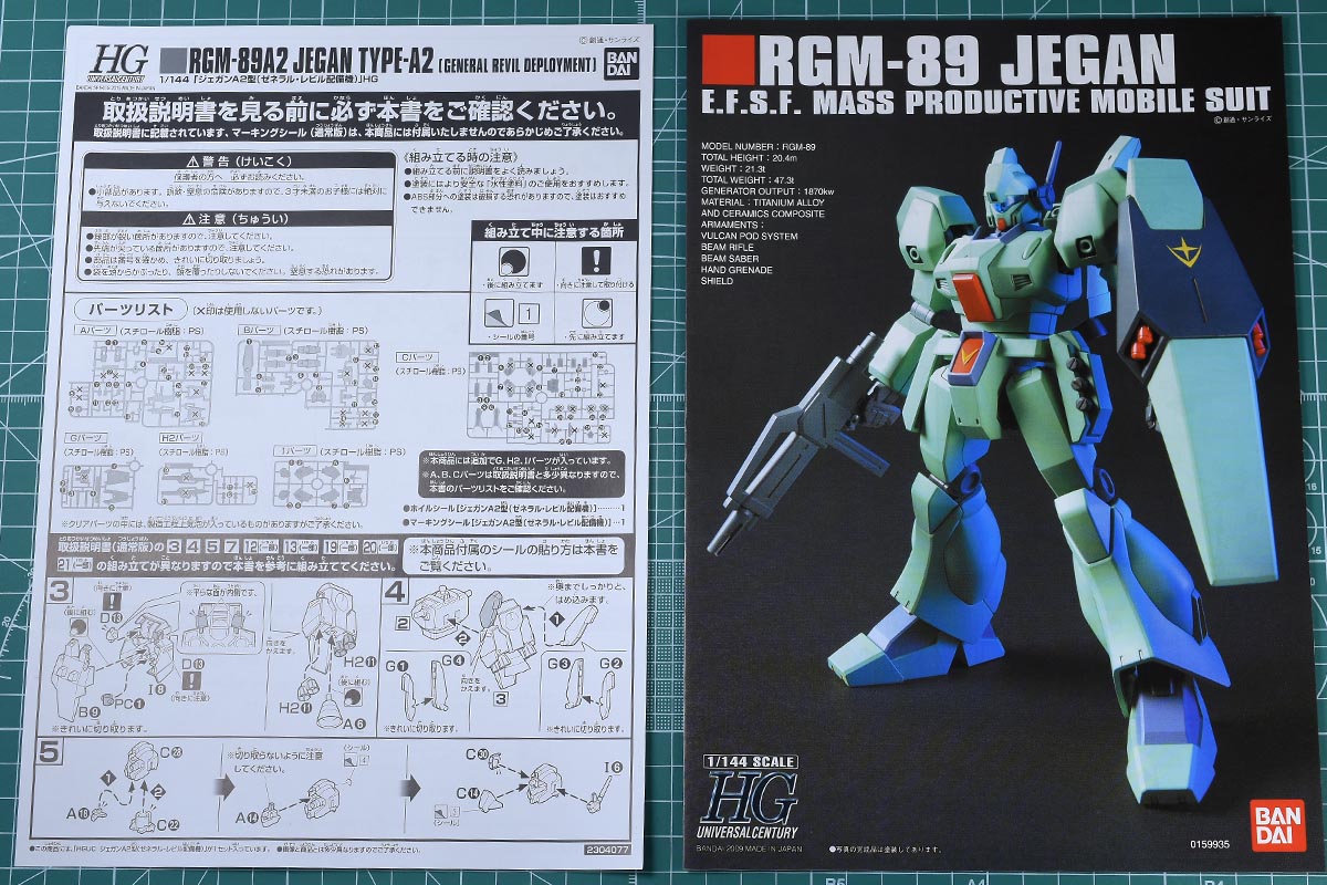 HGUC ジェガンA2型（ゼネラル・レビル配備機）のパッケージ・ランナー