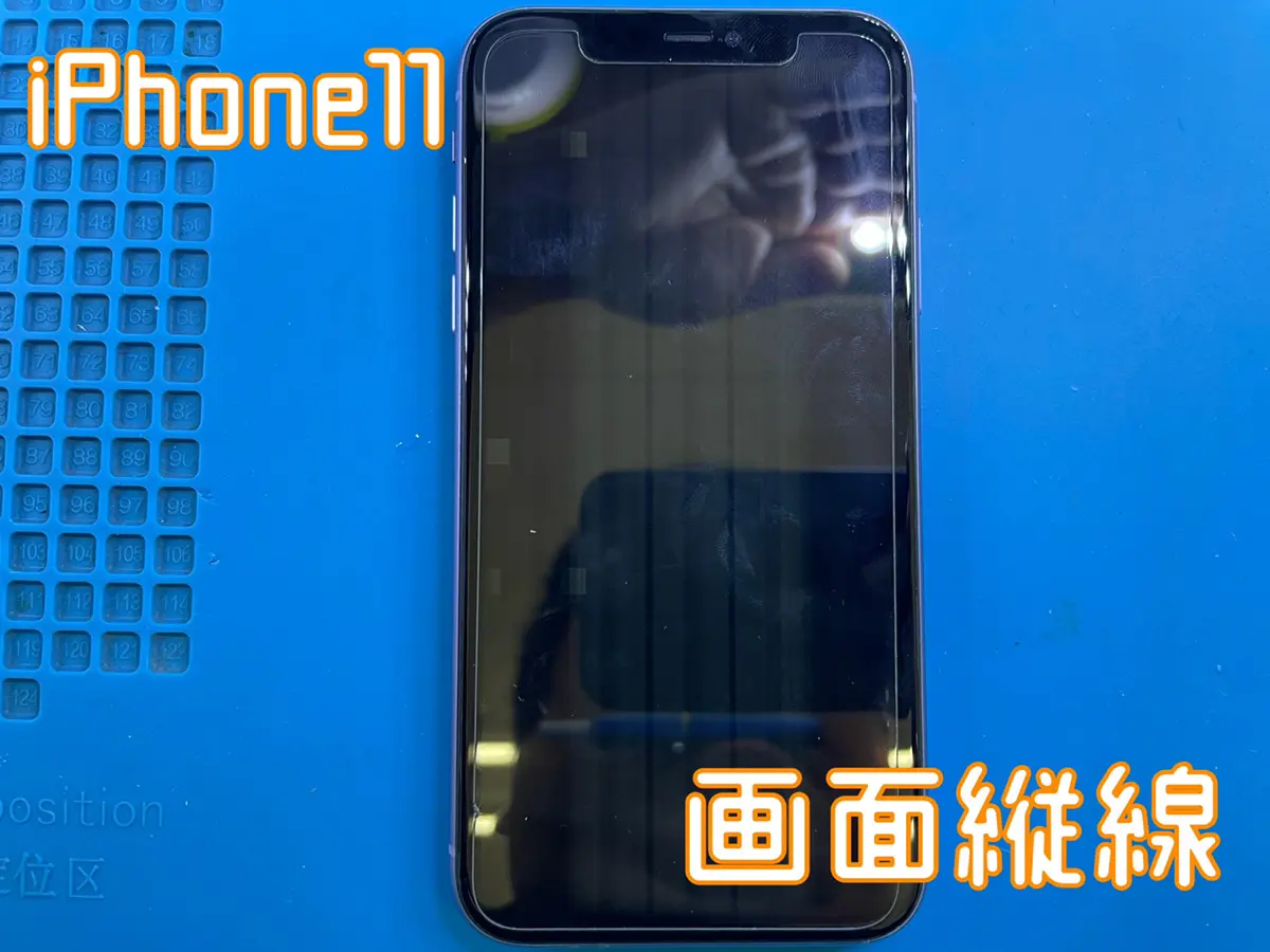 iPhone11 画面縦線修理 太田 | iPhone修理service 群馬のiPhone/iPad
