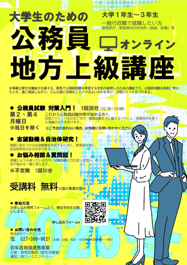 大学生のための公務員地方上級講座 | ぐんま de 就活ナビゲーション