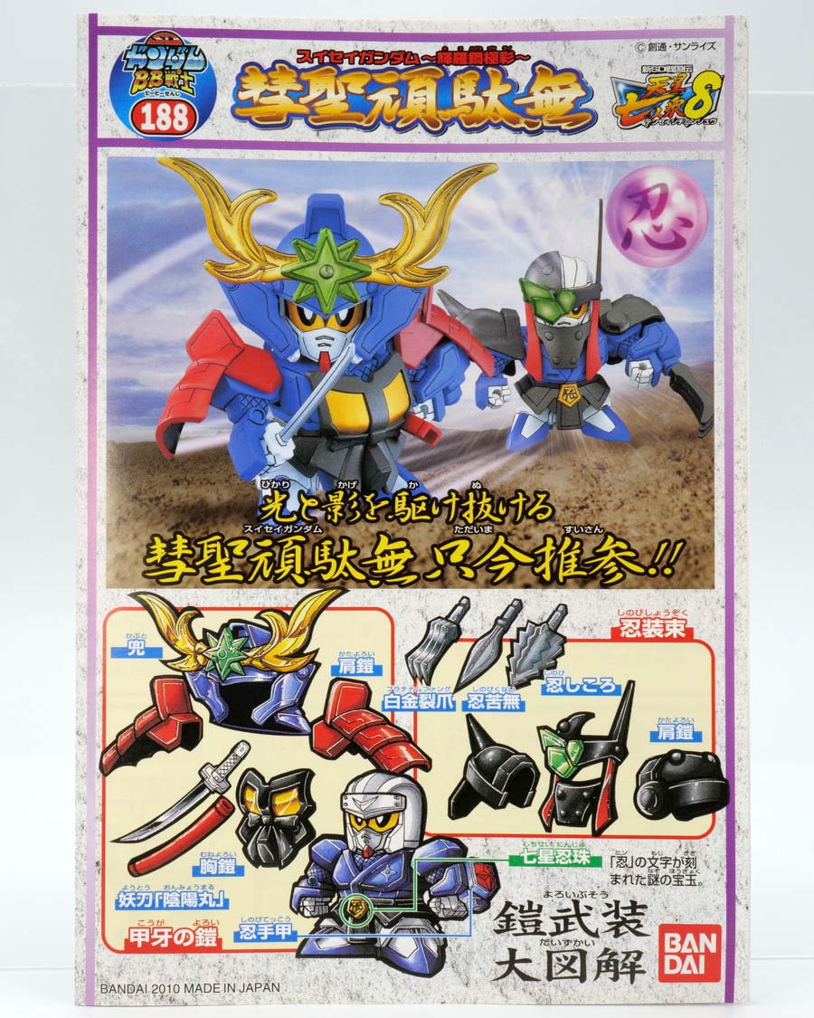 ガンプラ】BB戦士188 彗聖頑駄無 ～輝羅鋼極彩～（スイセイガンダム