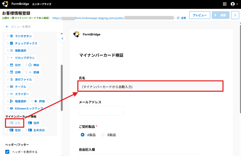 マイナンバーカードで本人確認について | kintone連携サービス 操作ガイド