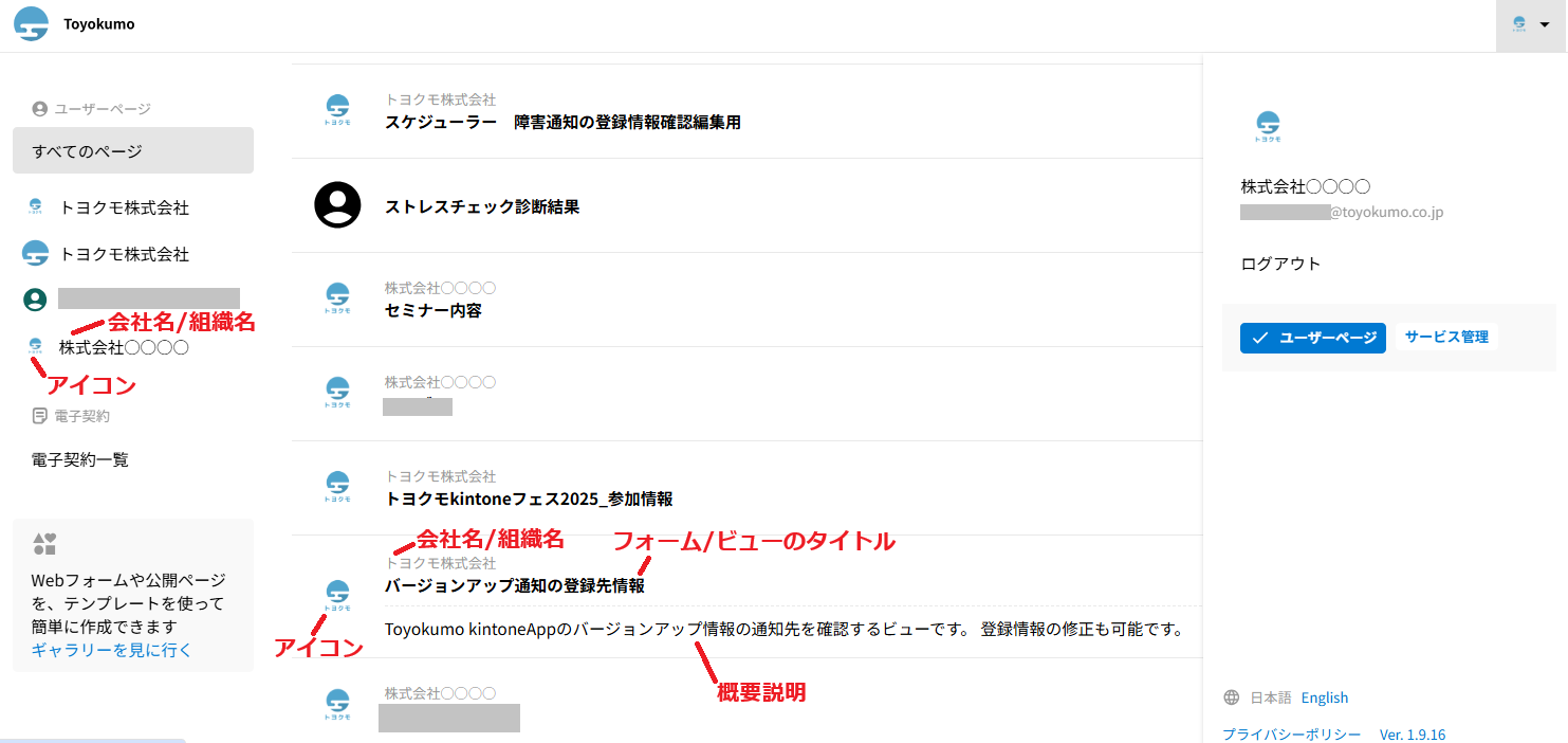 ユーザーページの見方 | kintone連携サービス 操作ガイド