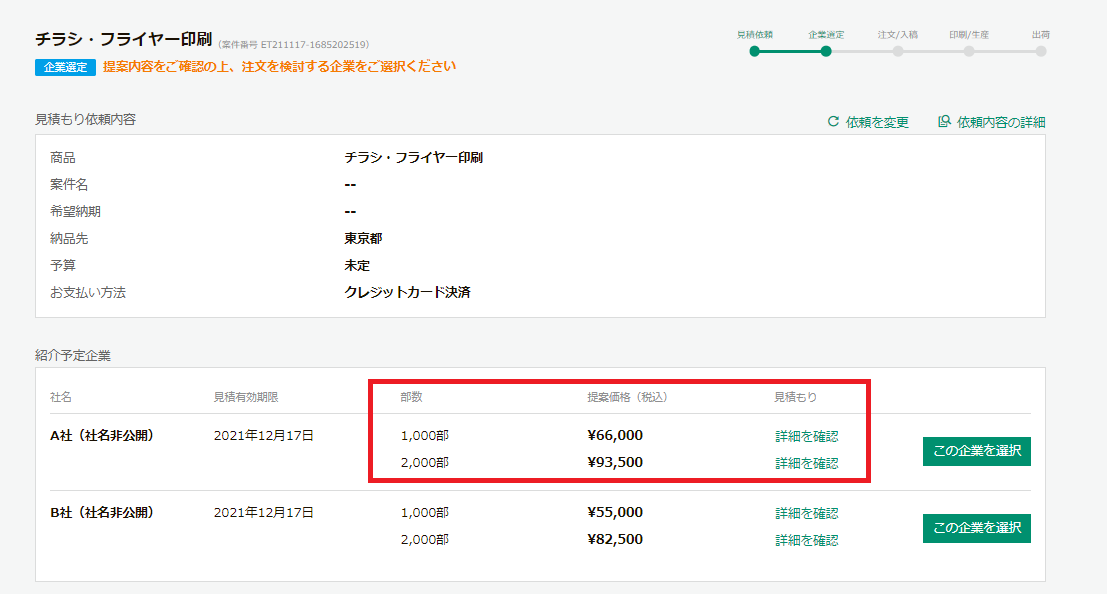 お見積りの見方・出力方法について – ラクスル ご利用ガイド
