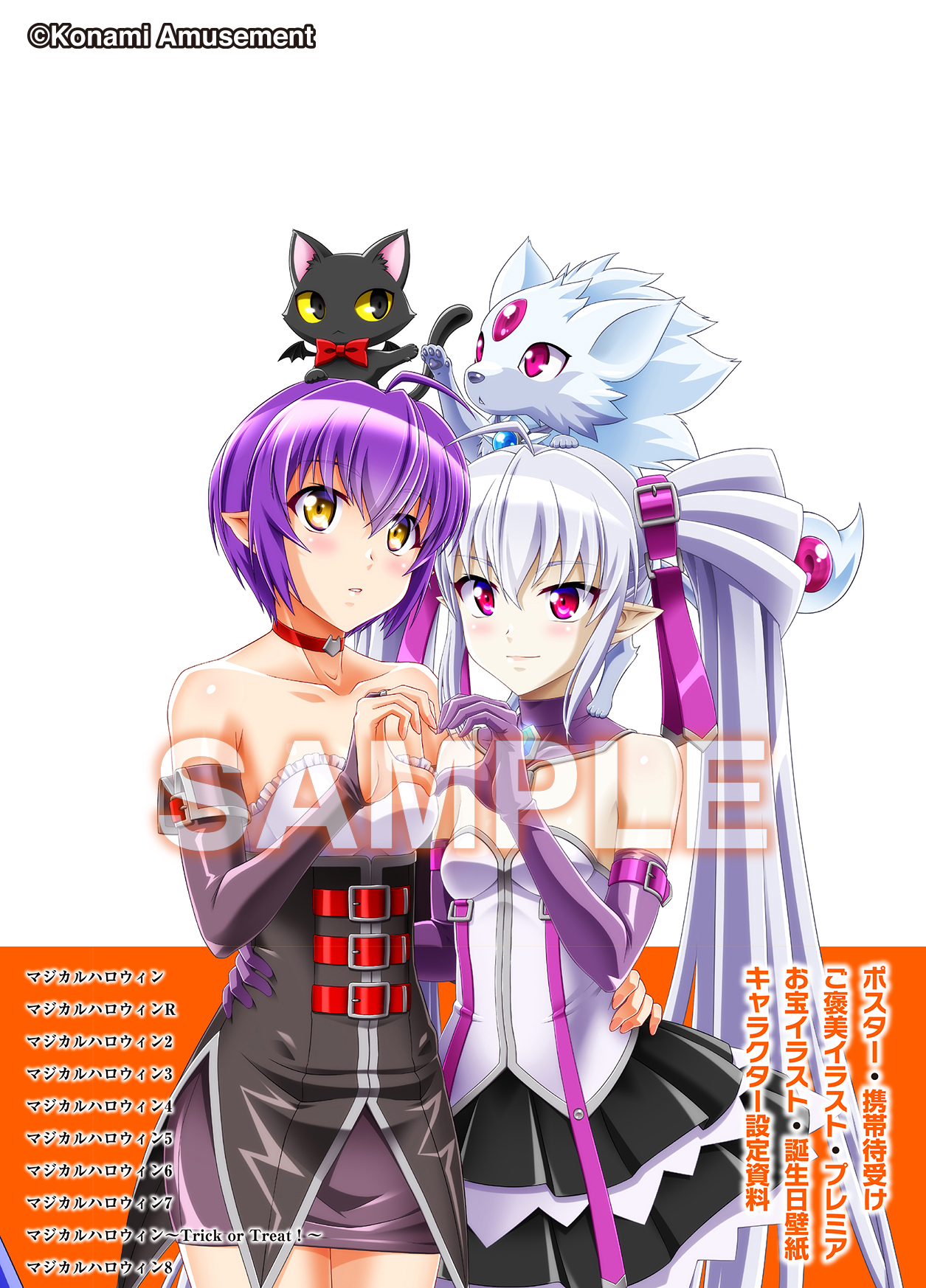 マジカルハロウィン ビジュアルワークス（2024.10.10発売） - 株式会社