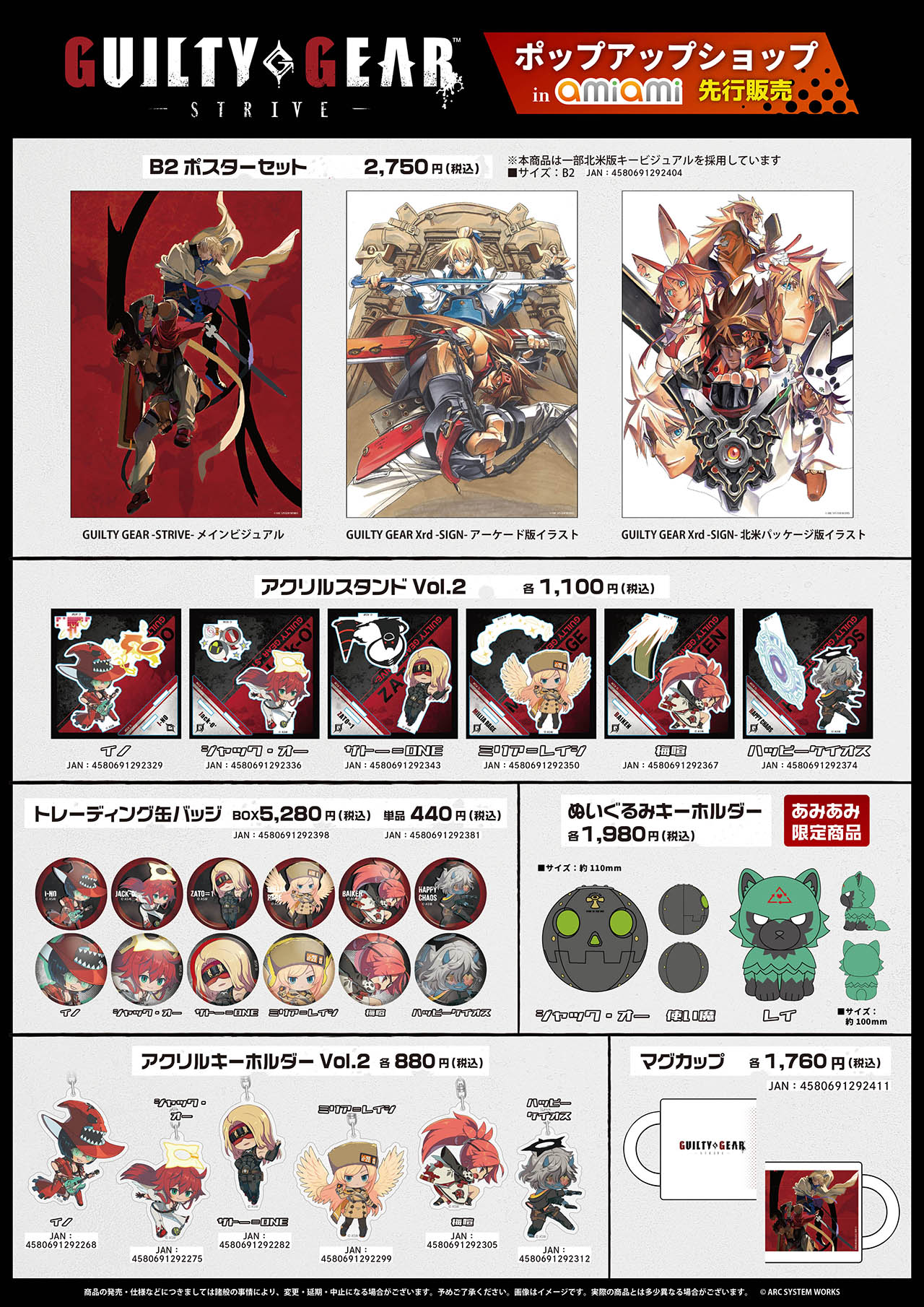 GUILTY GEAR™ -STRIVE- × あみあみ POP UP SHOP in あみあみラジオ会館