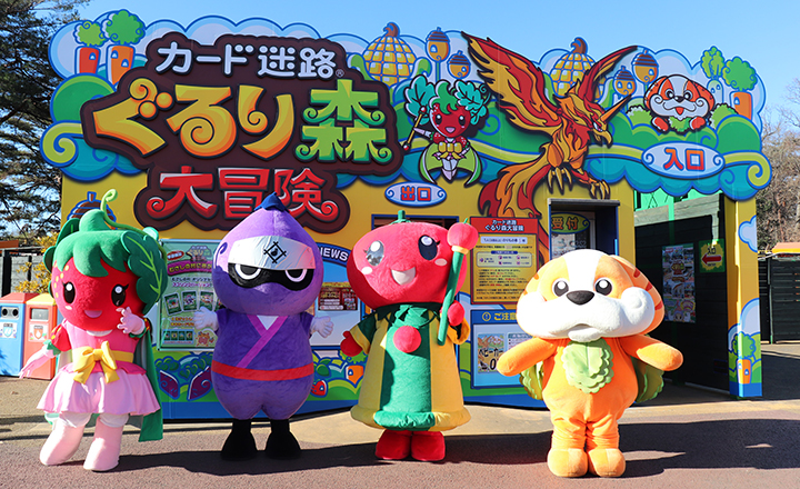 むさしの村 | ぐるり森マップ | カード迷路 ぐるり森 大冒険