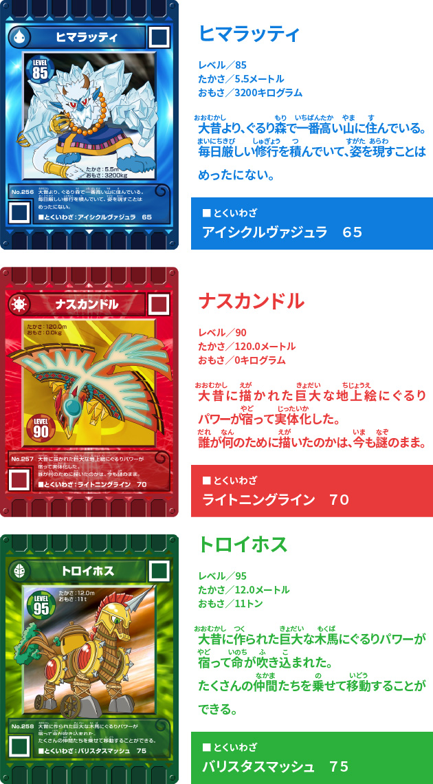 7月25日からぐるり森に新カードが登場！！ - カード迷路 ぐるり森 大冒険