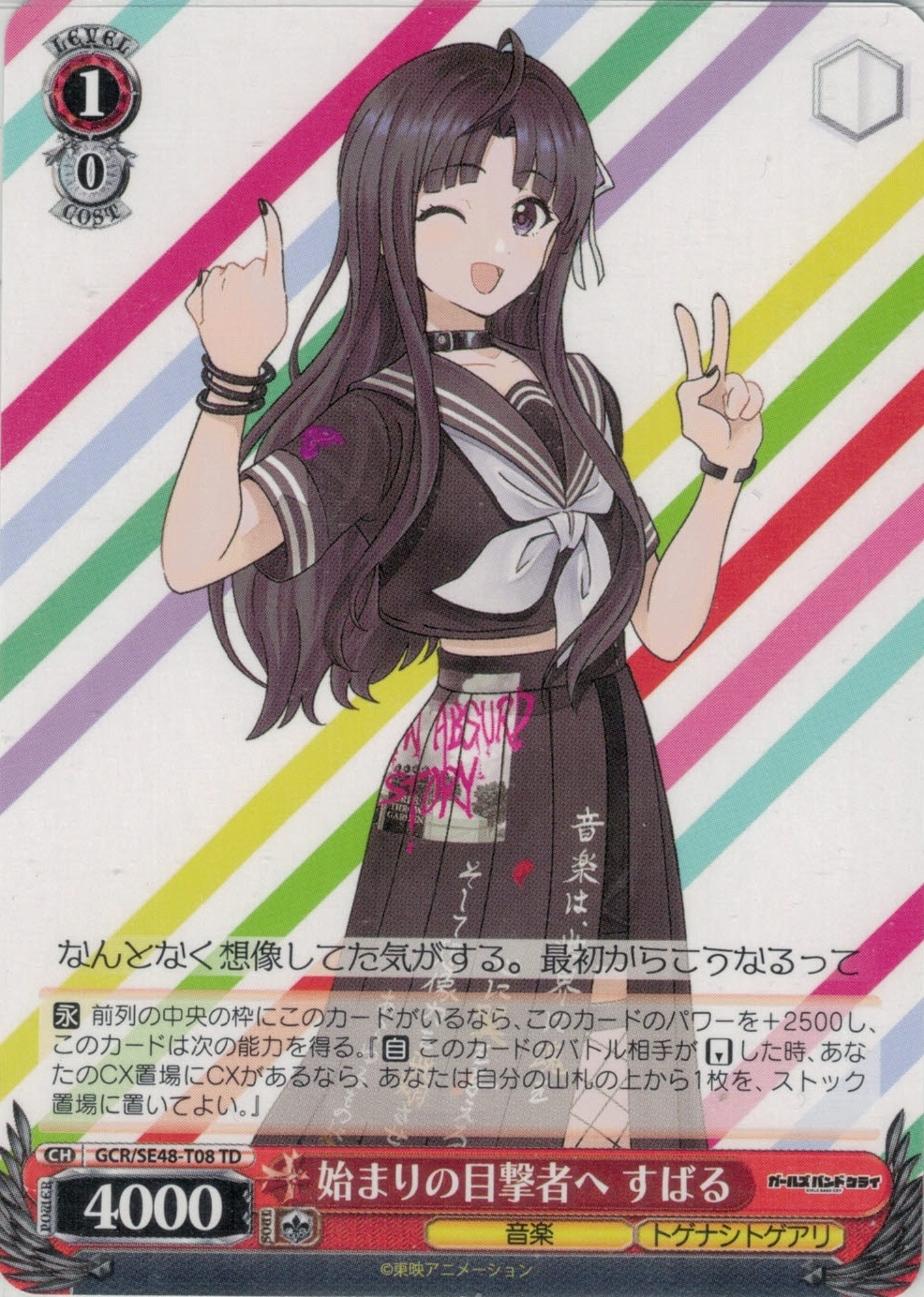 グランドパンダキャニオン / トライアルデッキ ガールズバンドクライ